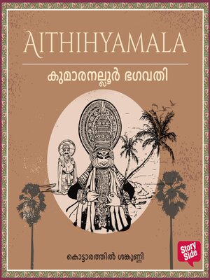 cover image of Kumaranalloor Bhagavathi